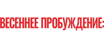 Фильм Весеннее пробуждение: Те, кого ты знал