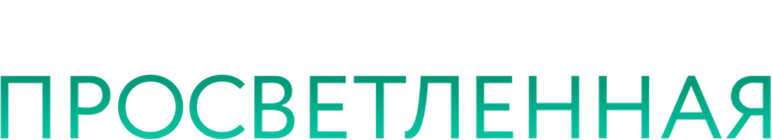 Просветленная смотреть онлайн