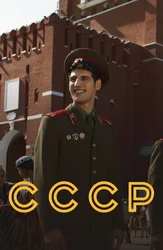 СССР