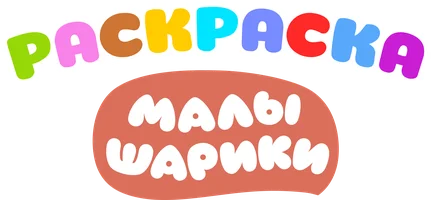 Раскраска с Малышариками