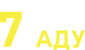 Фильм 7 дней в аду (Amediateka)