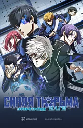 Синяя тюрьма: Блю Лок — Эпизод Наги