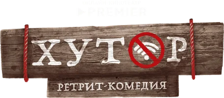 Хутор