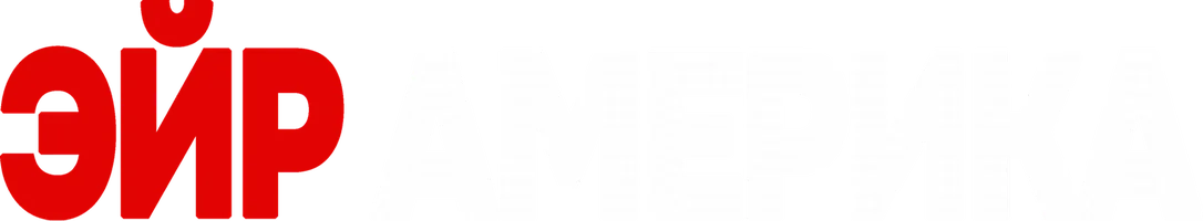 Эйр Америка