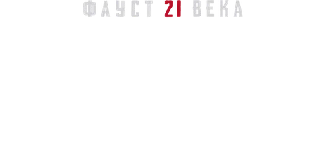 Видео Психология серийных убийц и маньяков. Фауст 21 века смотреть онлайн