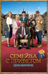 День выборов по-французски