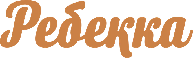 Ребекка