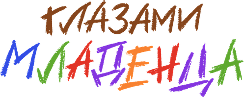 Глазами младенца (Сериал, 2025)