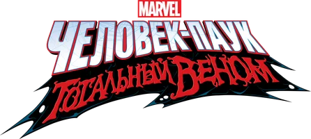 Человек-Паук: Тотальный Веном