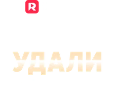 Муженёк, удали мой номер! (шортс 2023)