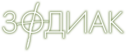 Фильм Зодиак (Amadiateka)