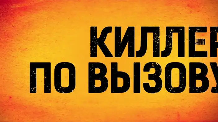 Трейлер (дублированный)