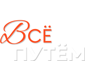 Всё путём (Фильм, 2009)