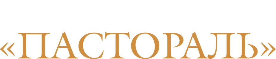 Тайна кафе «Пастораль»