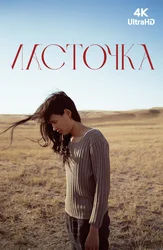 Ласточка (на казахском языке с русскими субтитрами)