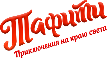 Мультфильм Тафити. Приключения на краю света