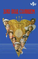 Зло под солнцем