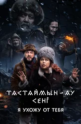 Тастаймын ау-сени