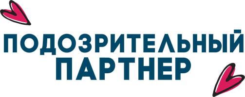 Подозрительный партнер 1 сезон 11 серия