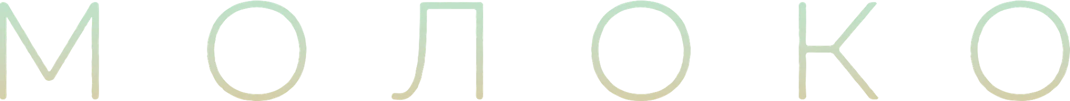 Фильм Молоко смотреть онлайн