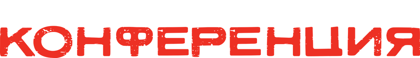 Фильм Конференция