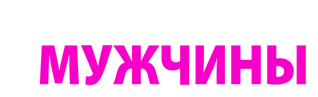 Фильм Чего хотят мужчины