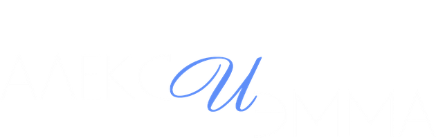 Фильм Алекс и Эмма