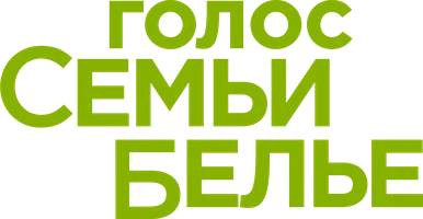 Голос семьи Белье