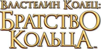 Властелин колец: Братство кольца (Расширенная версия, на английском языке с русскими субтитрами)