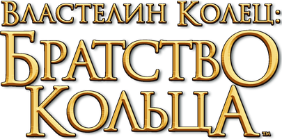 Фильм Властелин колец: Братство кольца (Расширенная версия, на английском языке с русскими субтитрами)