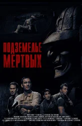 Подземелье мертвых