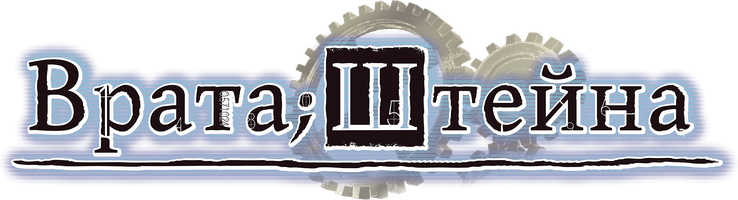 Врата Штейна