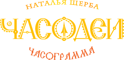 Soatsozlar. 5-qism. Soatnoma (audioseriallar 2025) - o‘zbek tilida tarjima