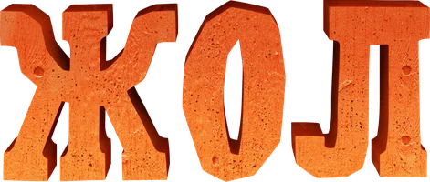 Жол (на казахском языке с русскими субтитрами)