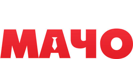 Почти мачо (фильм 2022)