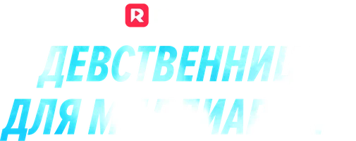 Девственница для миллиардера (шортс 2024)