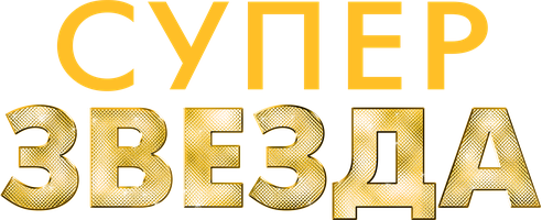 Superyulduz (kinolar 2021) - o‘zbek tilida tarjima