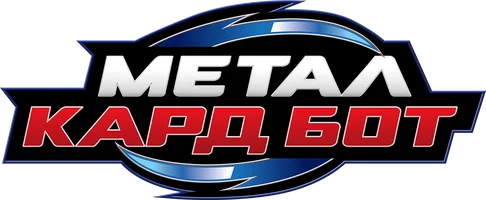 Метал Кард Бот (мультфильм 2023)