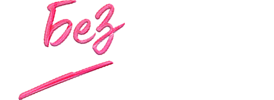 Без связи (Фильм, 2024)