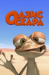 Oskar oazisi