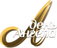 Сериал День Ангела смотреть онлайн