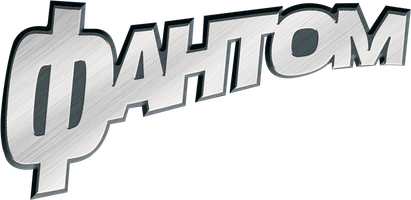 Fantom (kinolar 1996) - o‘zbek tilida tarjima