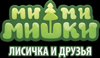 Мультфильм Лисичка и друзья. Ми-ми-мишки смотреть онлайн