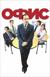 Ofis (2004)