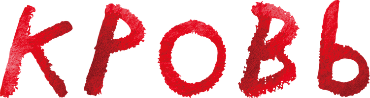 Кровь (дорама) 1 сезон 1 серия