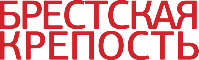 Brest qalasi (kinolar 2010) - o‘zbek tilida tarjima