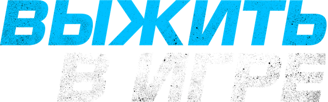 O'yinda omon qolish (kinolar 2021) - o‘zbek tilida tarjima