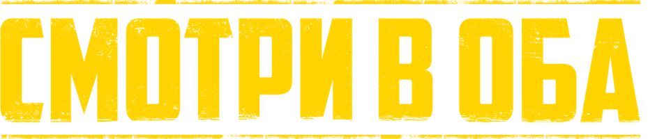 Koʻzingni toʻrt och (kinolar 2025) - o‘zbek tilida tarjima