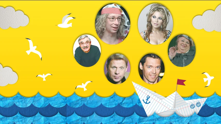 Веселые гастроли на Черном море