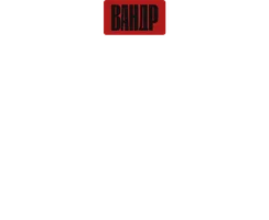 Видео Как Red Bull промыл вам мозги? ВАНДР смотреть онлайн